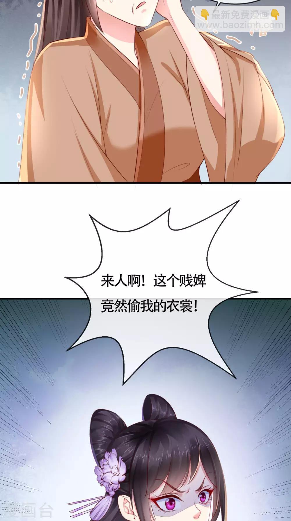 癡傻毒妃不好惹 - 第17話 誣陷 - 6