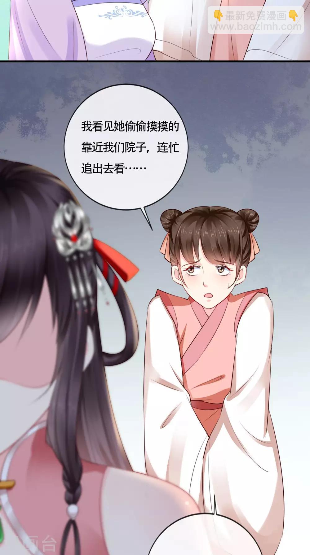 癡傻毒妃不好惹 - 第17話 誣陷 - 6