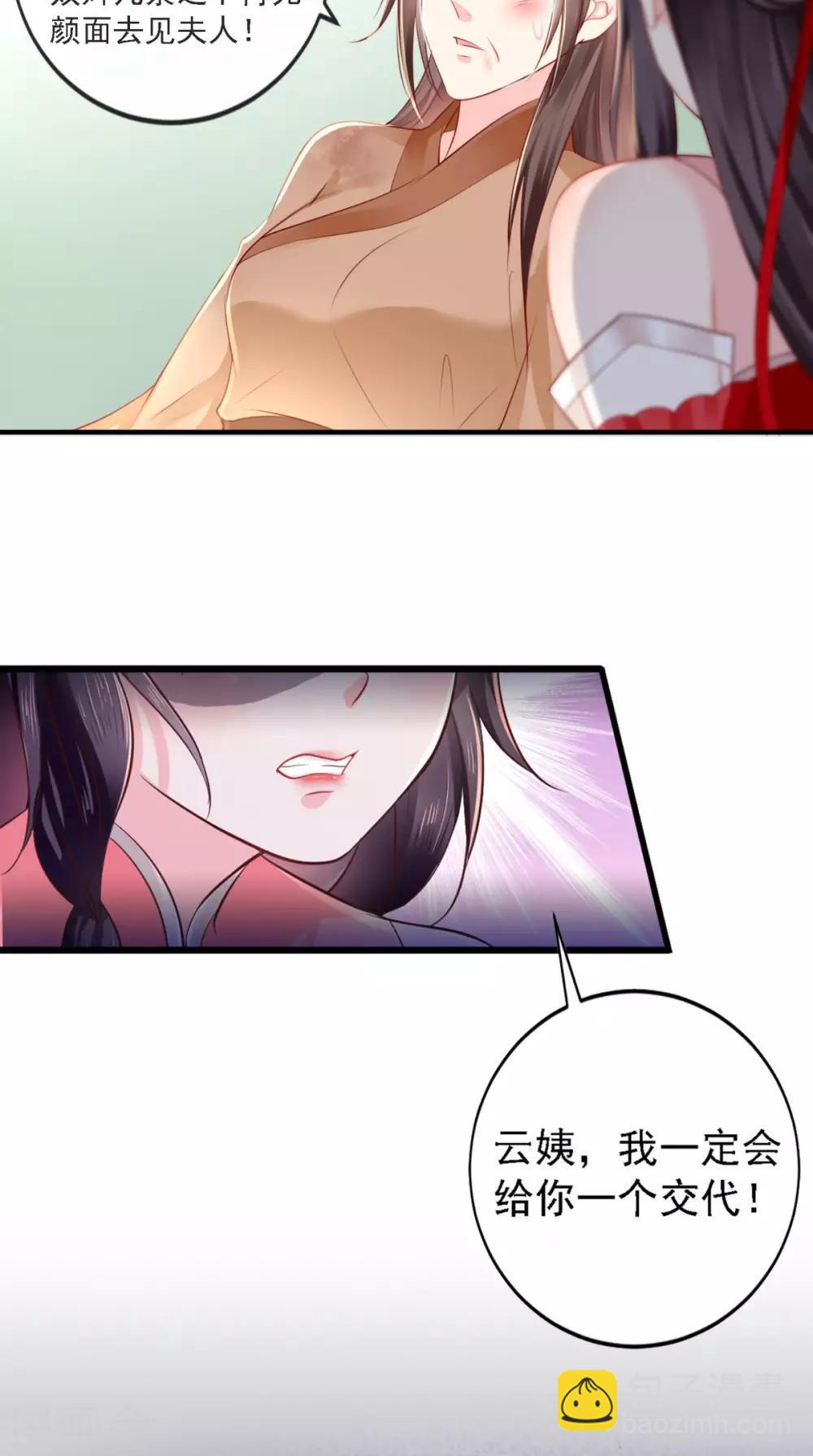 癡傻毒妃不好惹 - 第17話 誣陷 - 3