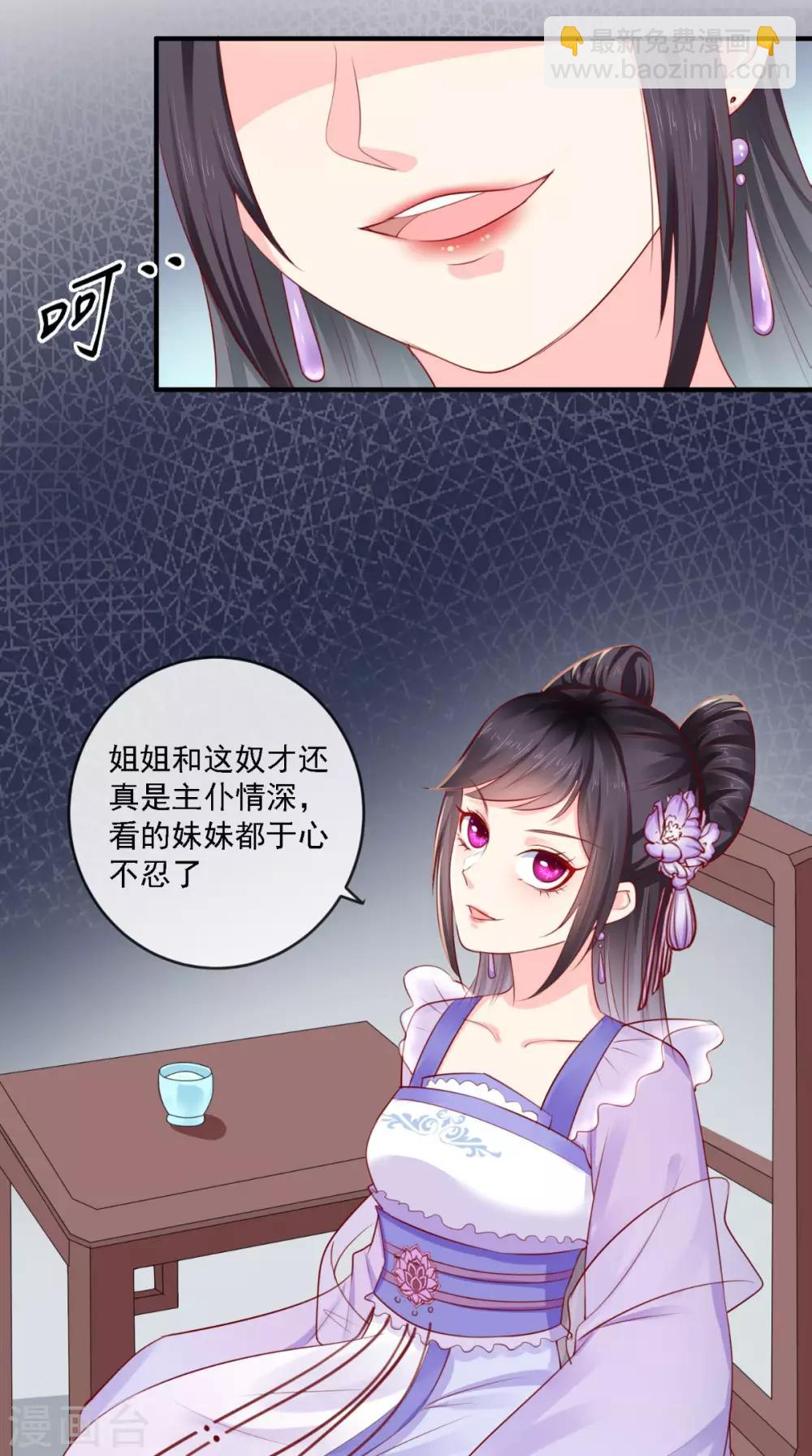 癡傻毒妃不好惹 - 第17話 誣陷 - 4