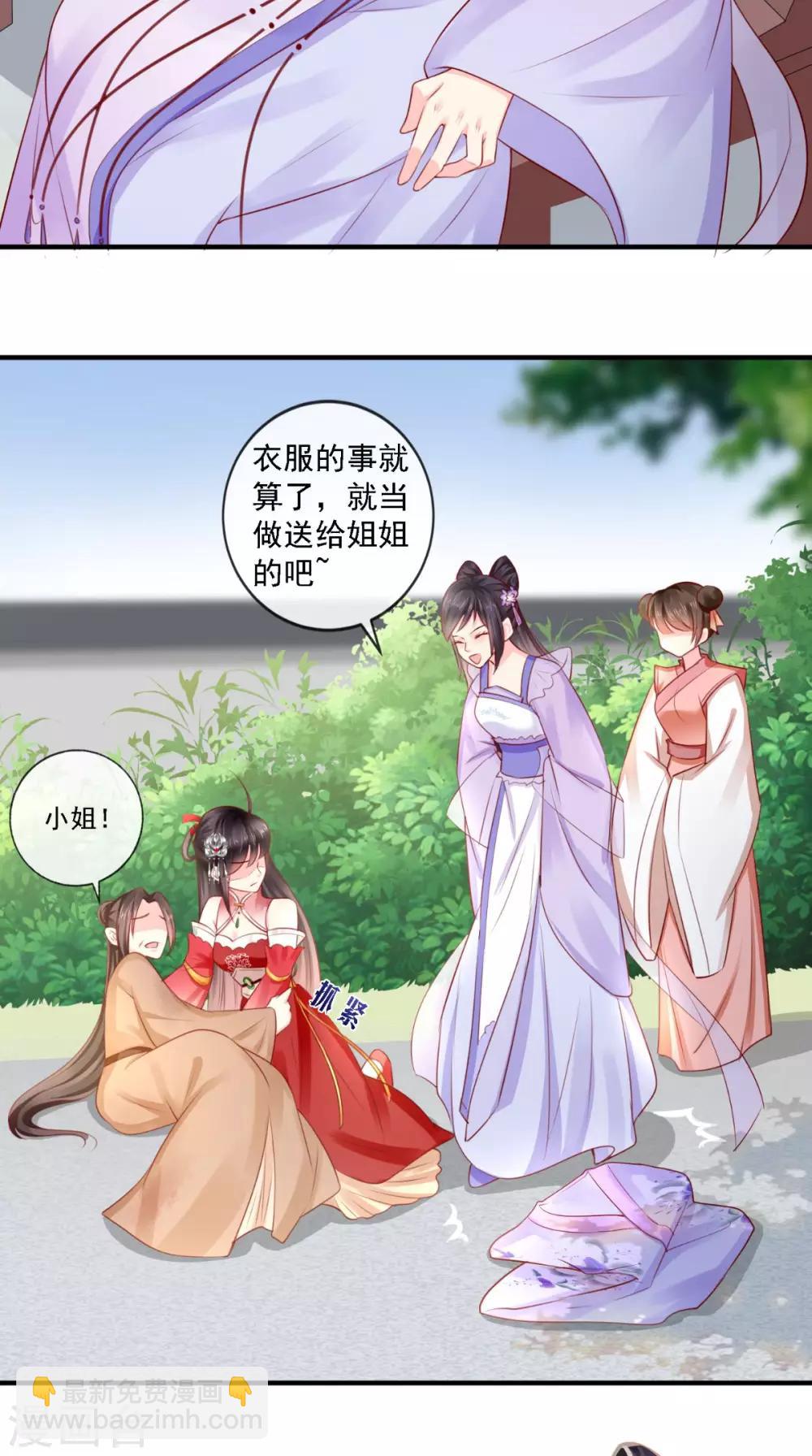 癡傻毒妃不好惹 - 第17話 誣陷 - 5