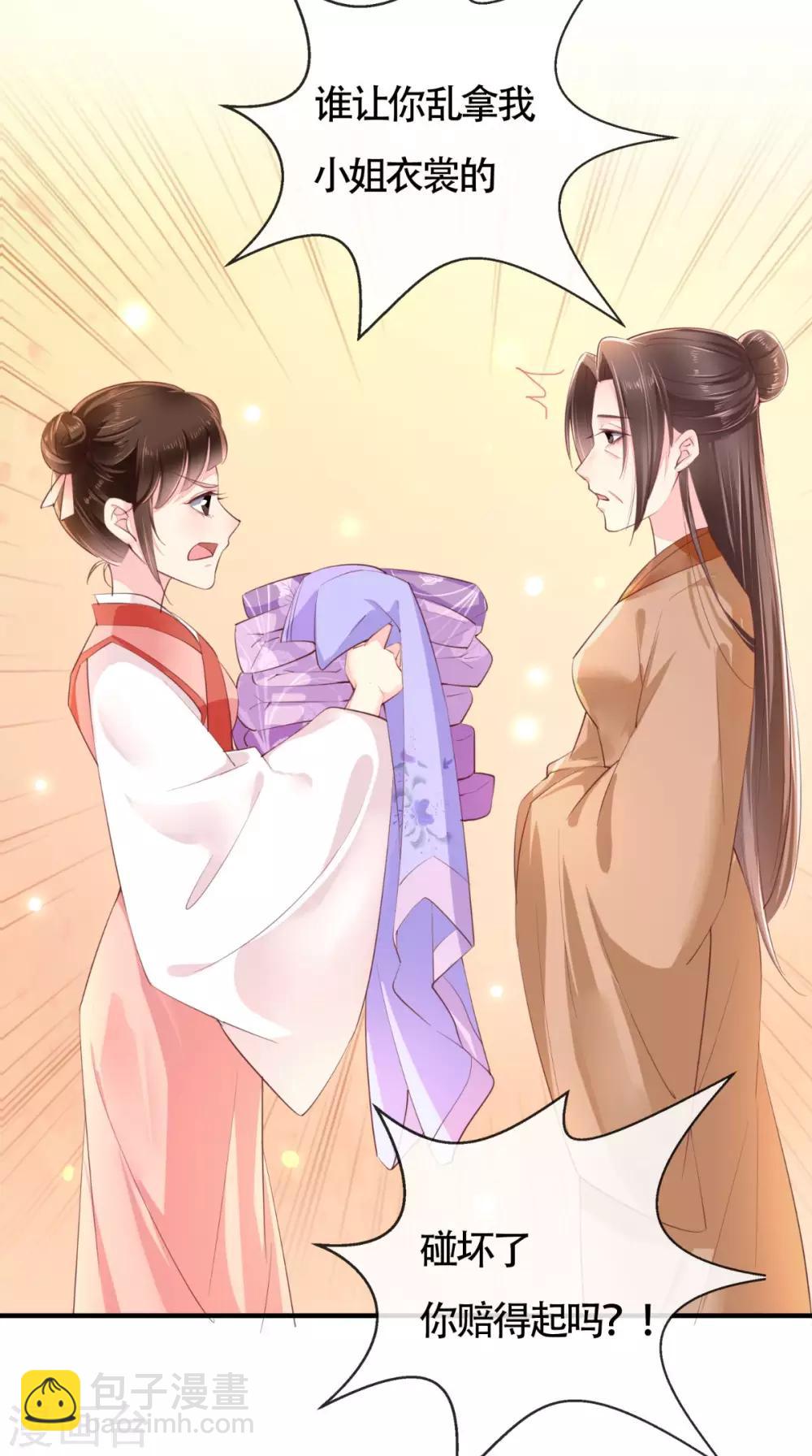 癡傻毒妃不好惹 - 第17話 誣陷 - 7