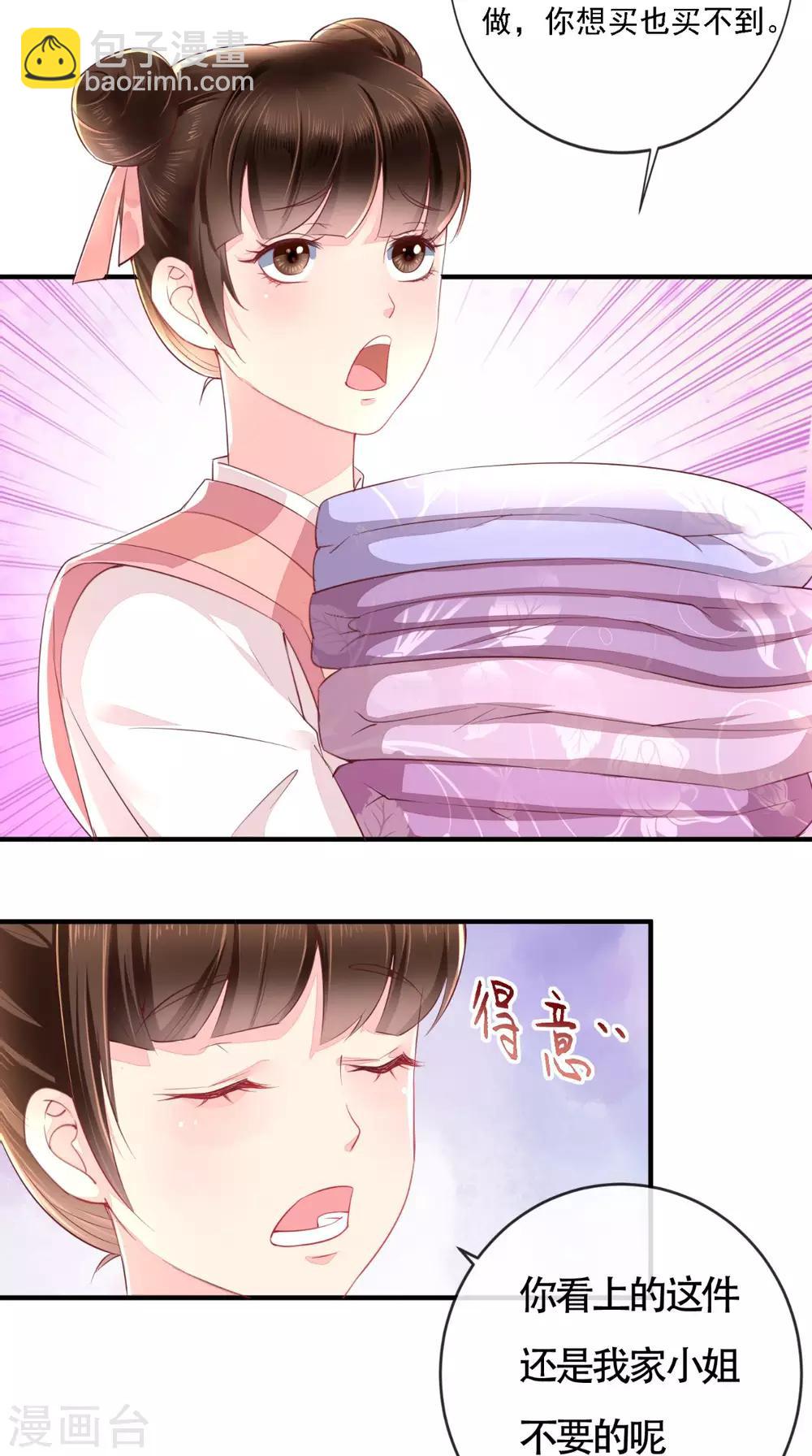 癡傻毒妃不好惹 - 第17話 誣陷 - 2