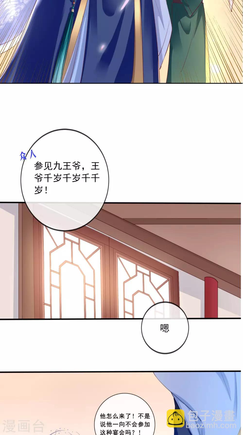 癡傻毒妃不好惹 - 第19話 惺惺作態 - 5