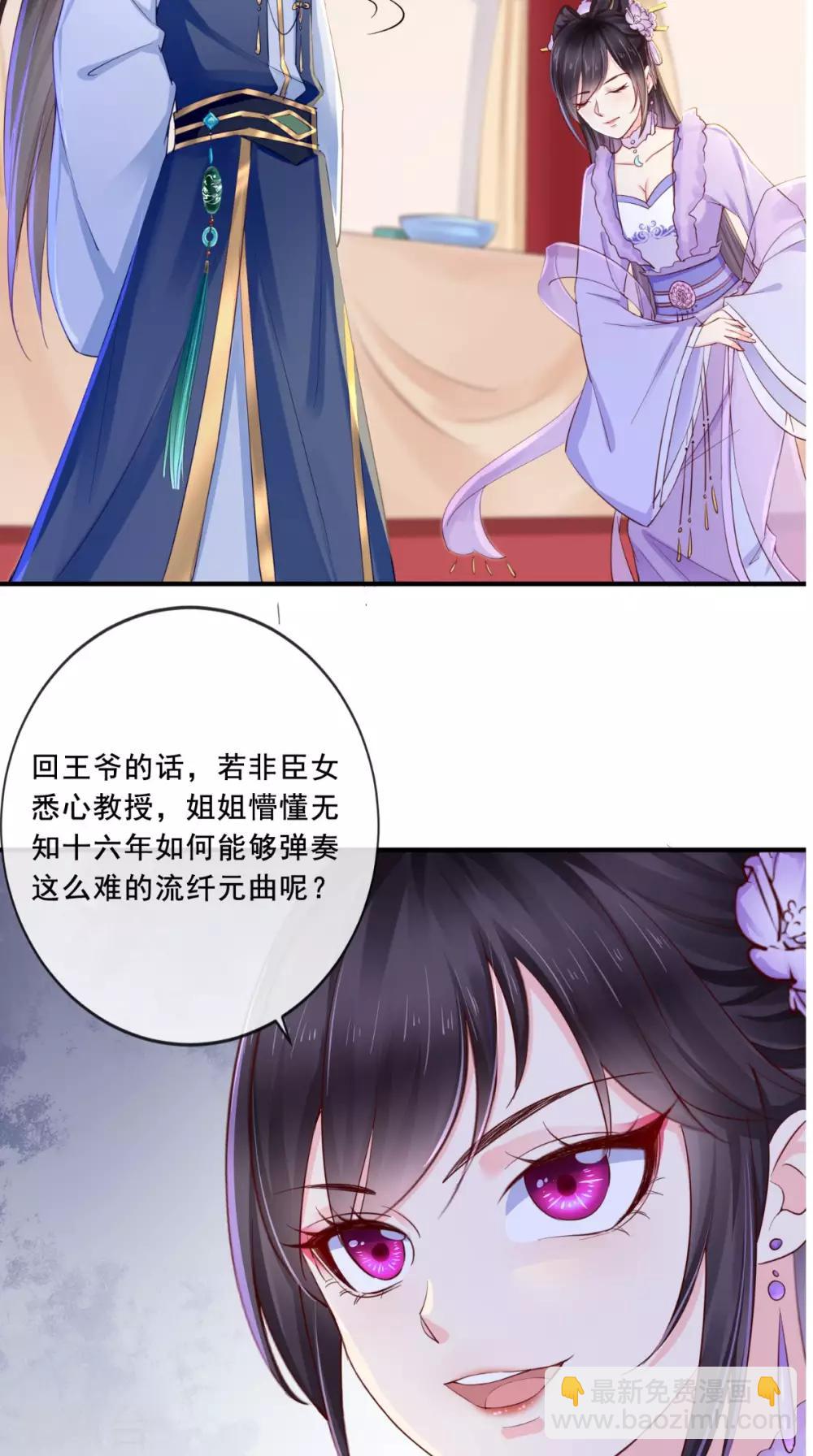 癡傻毒妃不好惹 - 第19話 惺惺作態 - 3