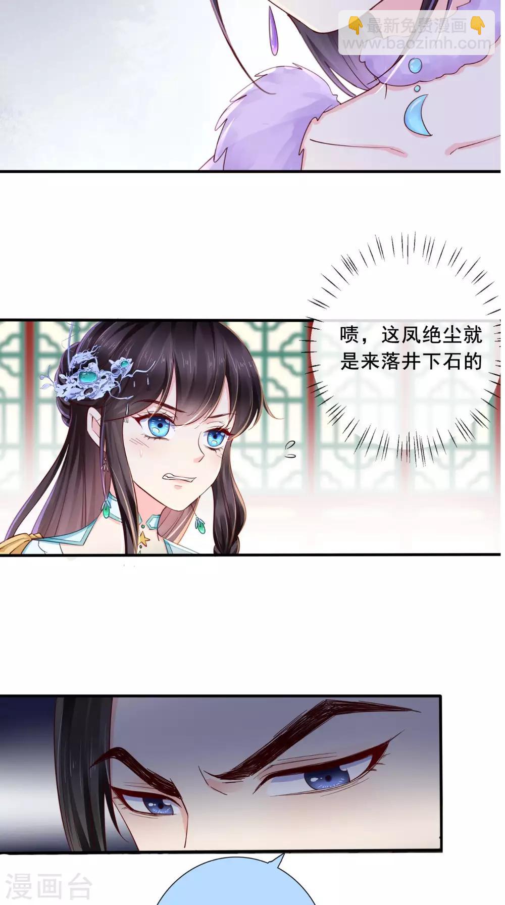 癡傻毒妃不好惹 - 第19話 惺惺作態 - 4