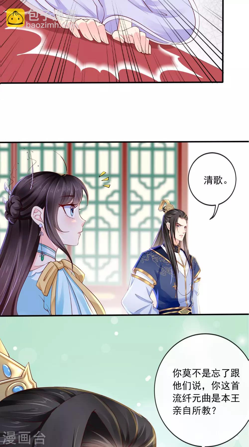 癡傻毒妃不好惹 - 第19話 惺惺作態 - 4