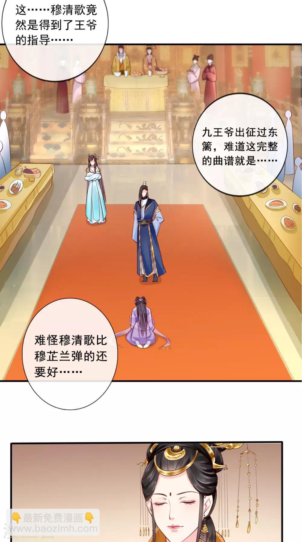 癡傻毒妃不好惹 - 第19話 惺惺作態 - 1