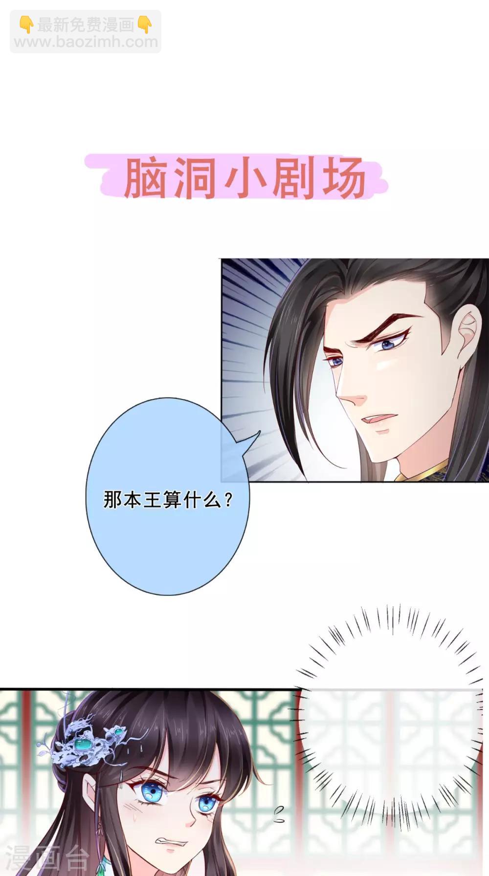 癡傻毒妃不好惹 - 第19話 惺惺作態 - 3