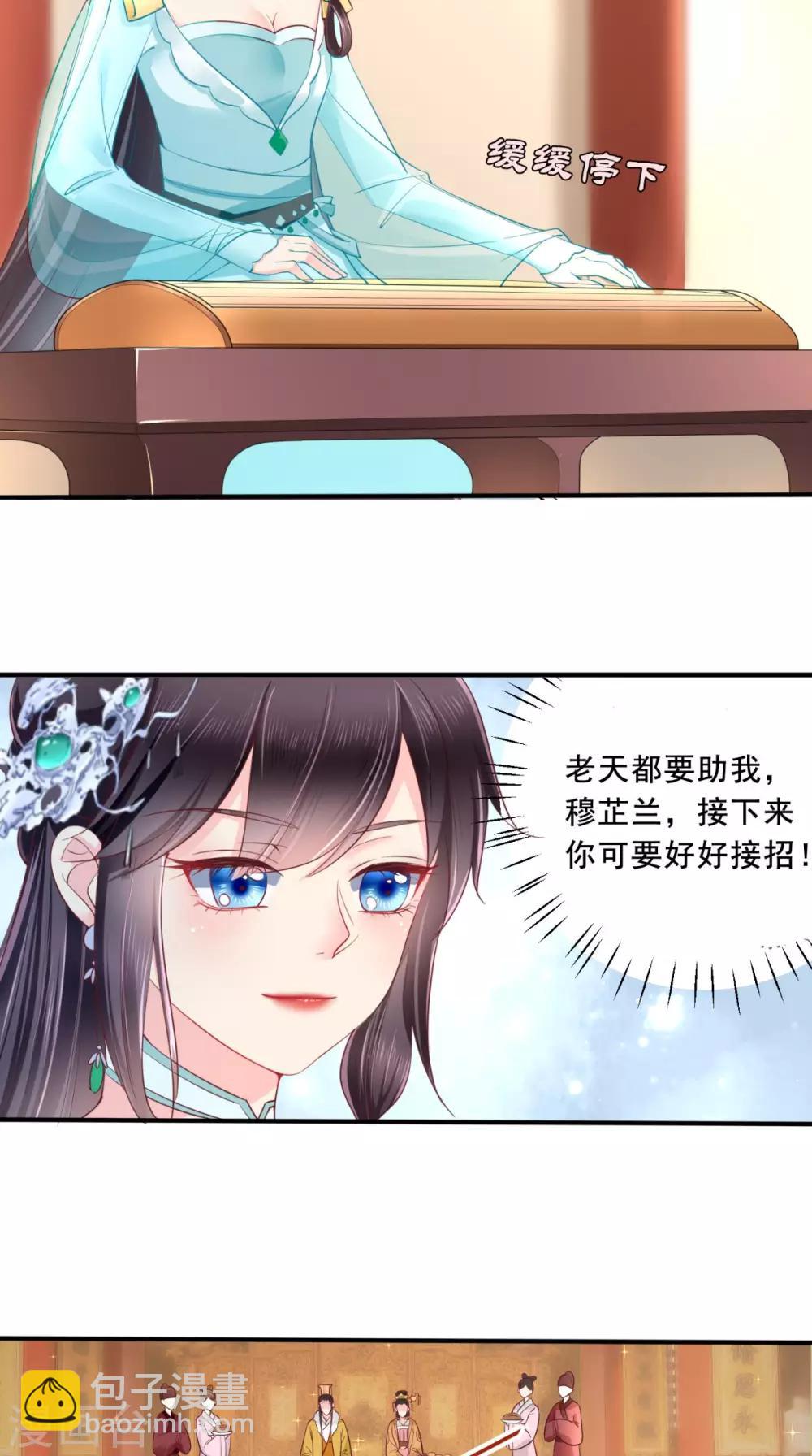 癡傻毒妃不好惹 - 第19話 惺惺作態 - 5