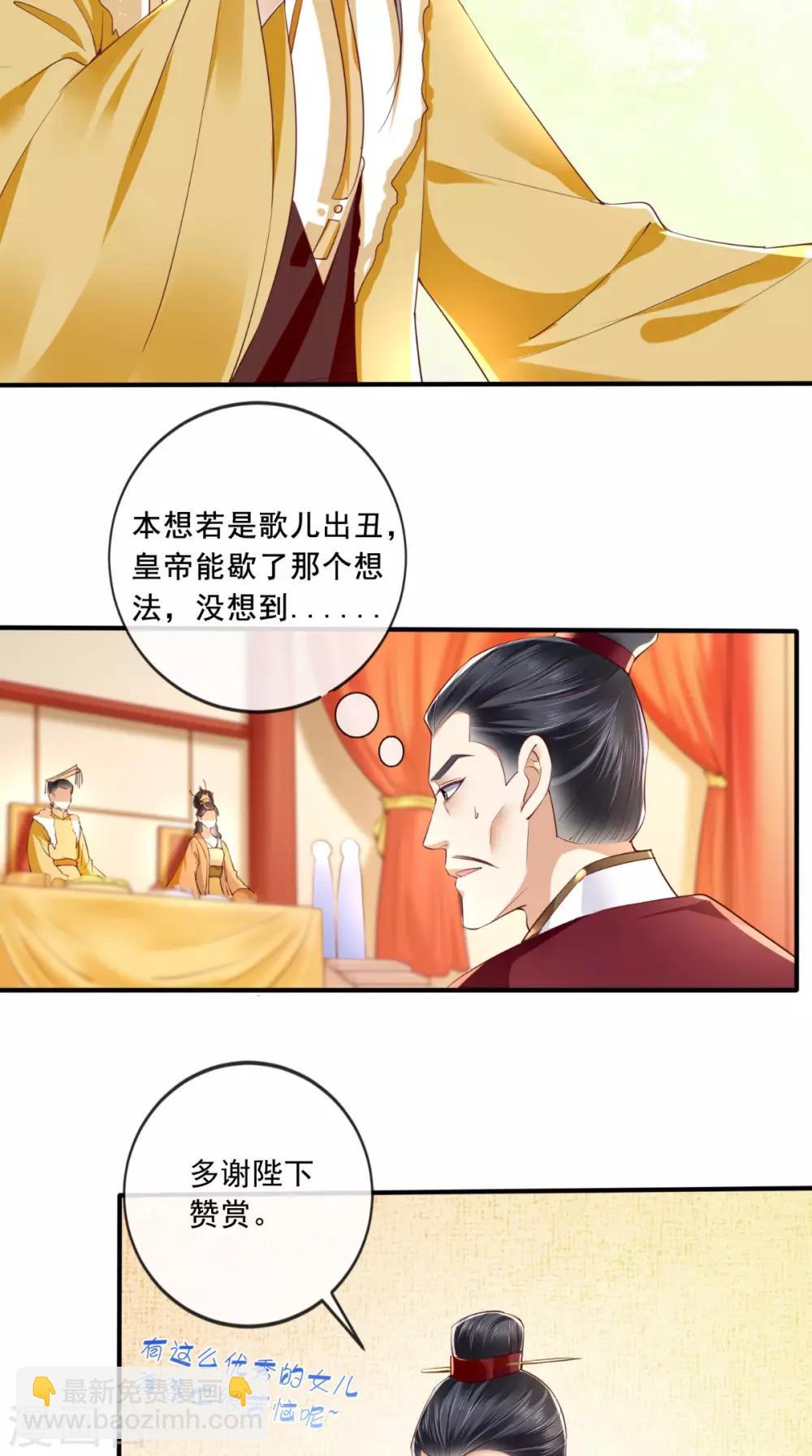 癡傻毒妃不好惹 - 第19話 惺惺作態 - 2