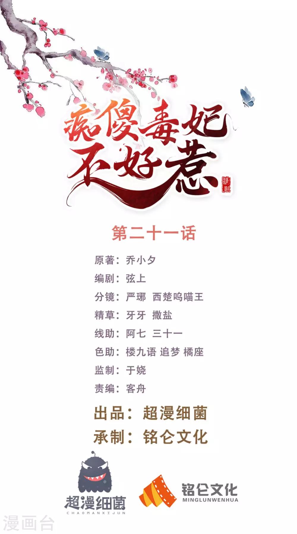 癡傻毒妃不好惹 - 第21話 郡主之名 - 1