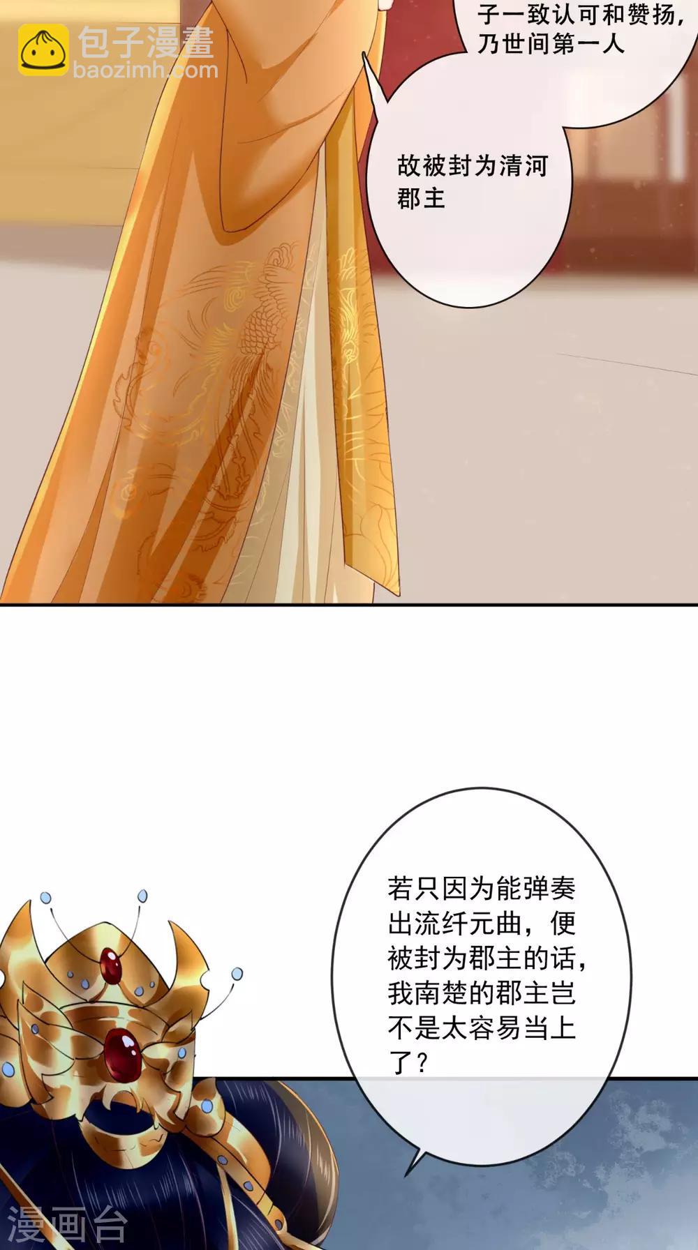 癡傻毒妃不好惹 - 第21話 郡主之名 - 4