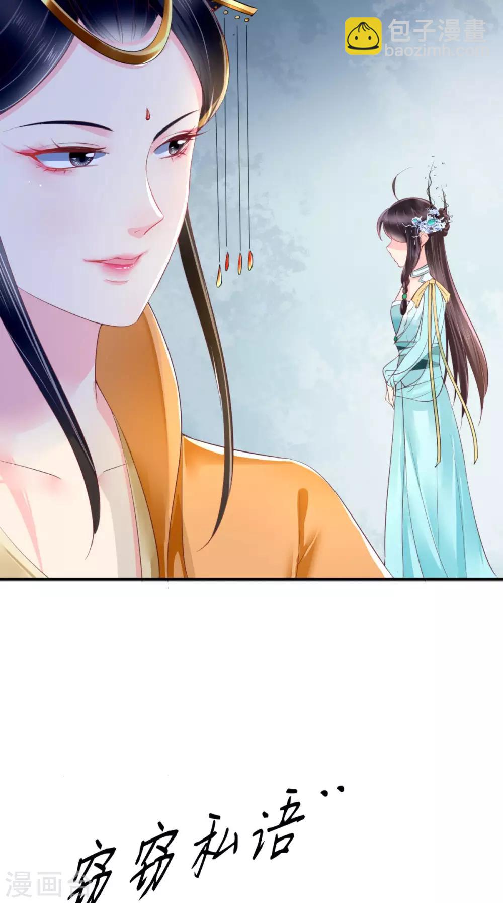 癡傻毒妃不好惹 - 第21話 郡主之名 - 5