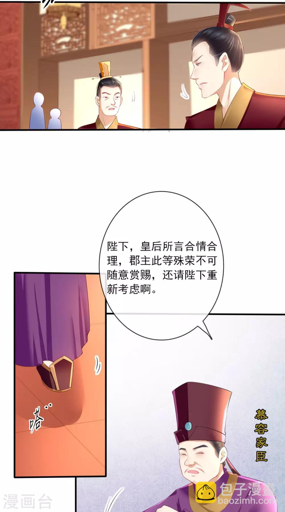 癡傻毒妃不好惹 - 第21話 郡主之名 - 6