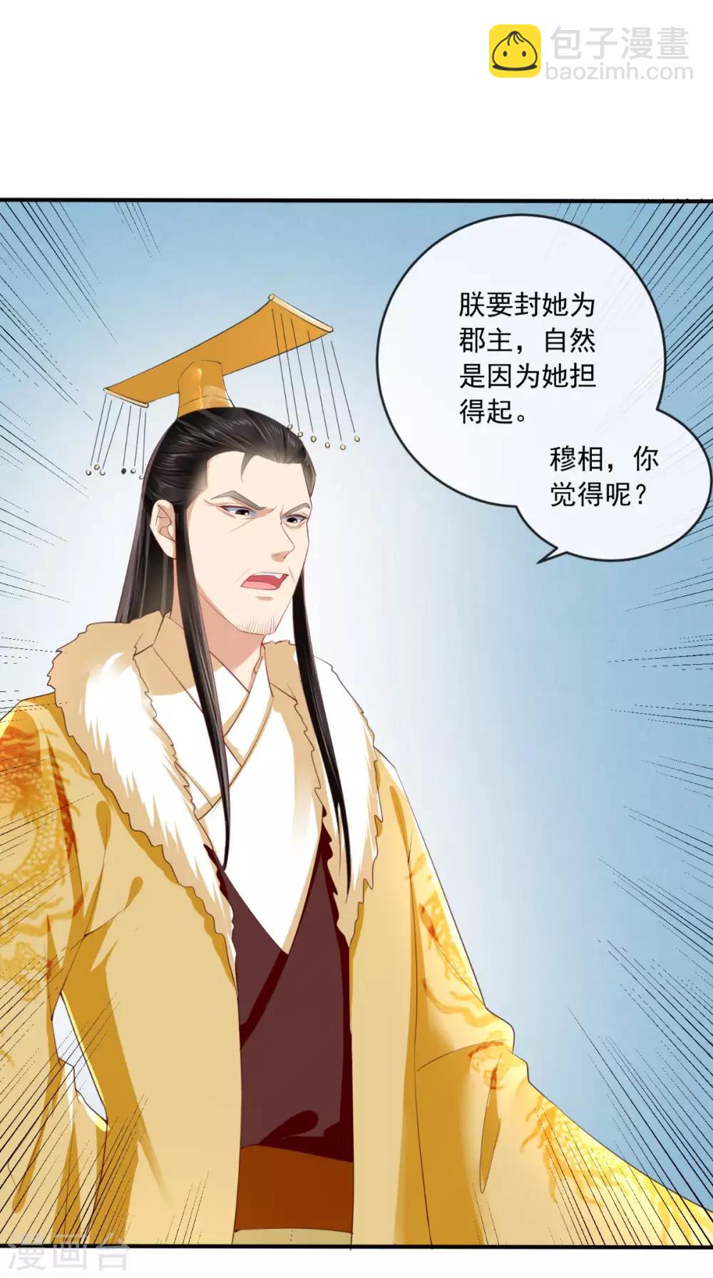 癡傻毒妃不好惹 - 第21話 郡主之名 - 2