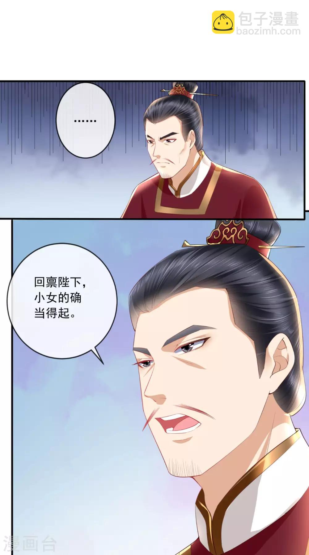 癡傻毒妃不好惹 - 第21話 郡主之名 - 3