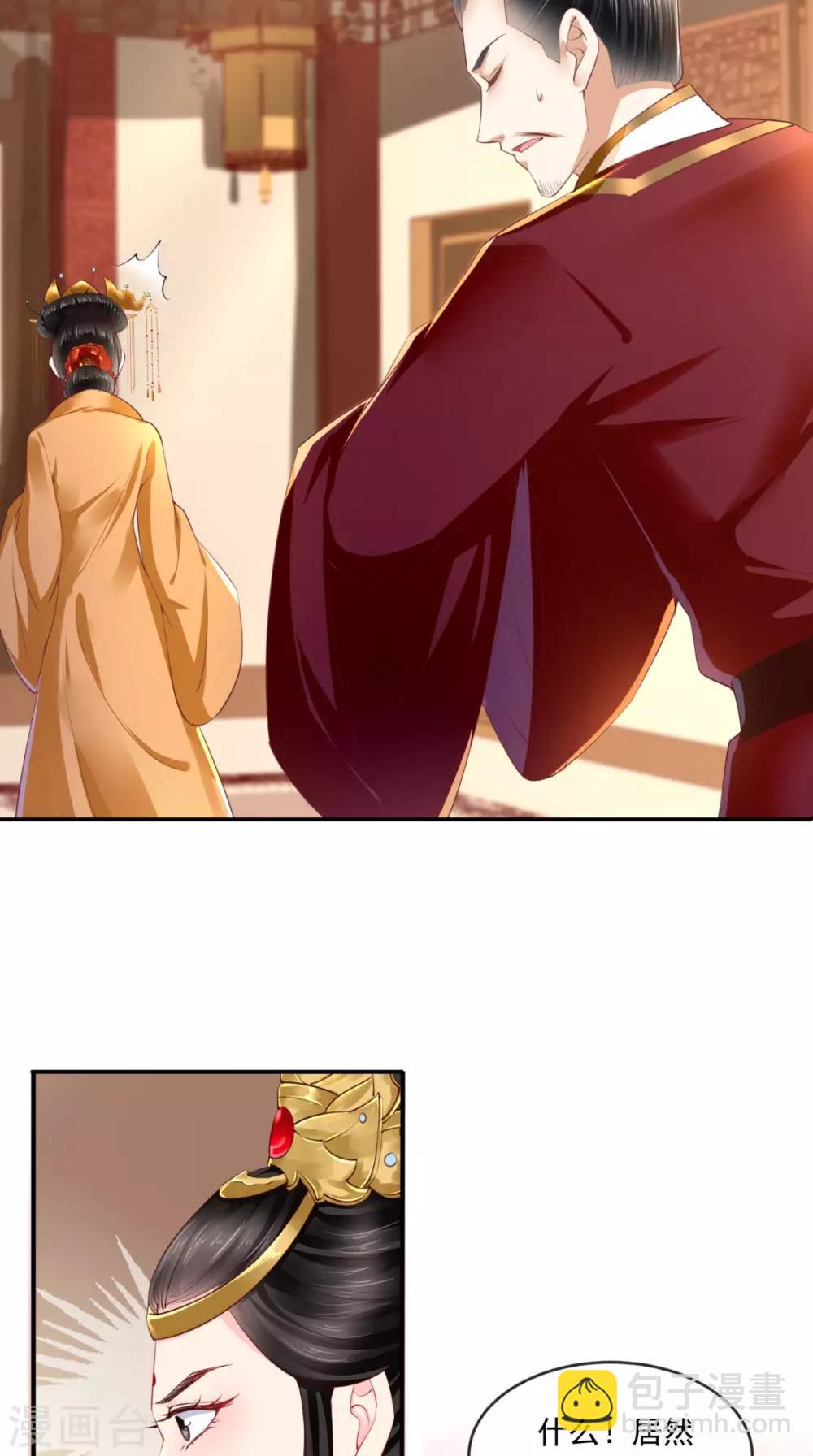 癡傻毒妃不好惹 - 第21話 郡主之名 - 6