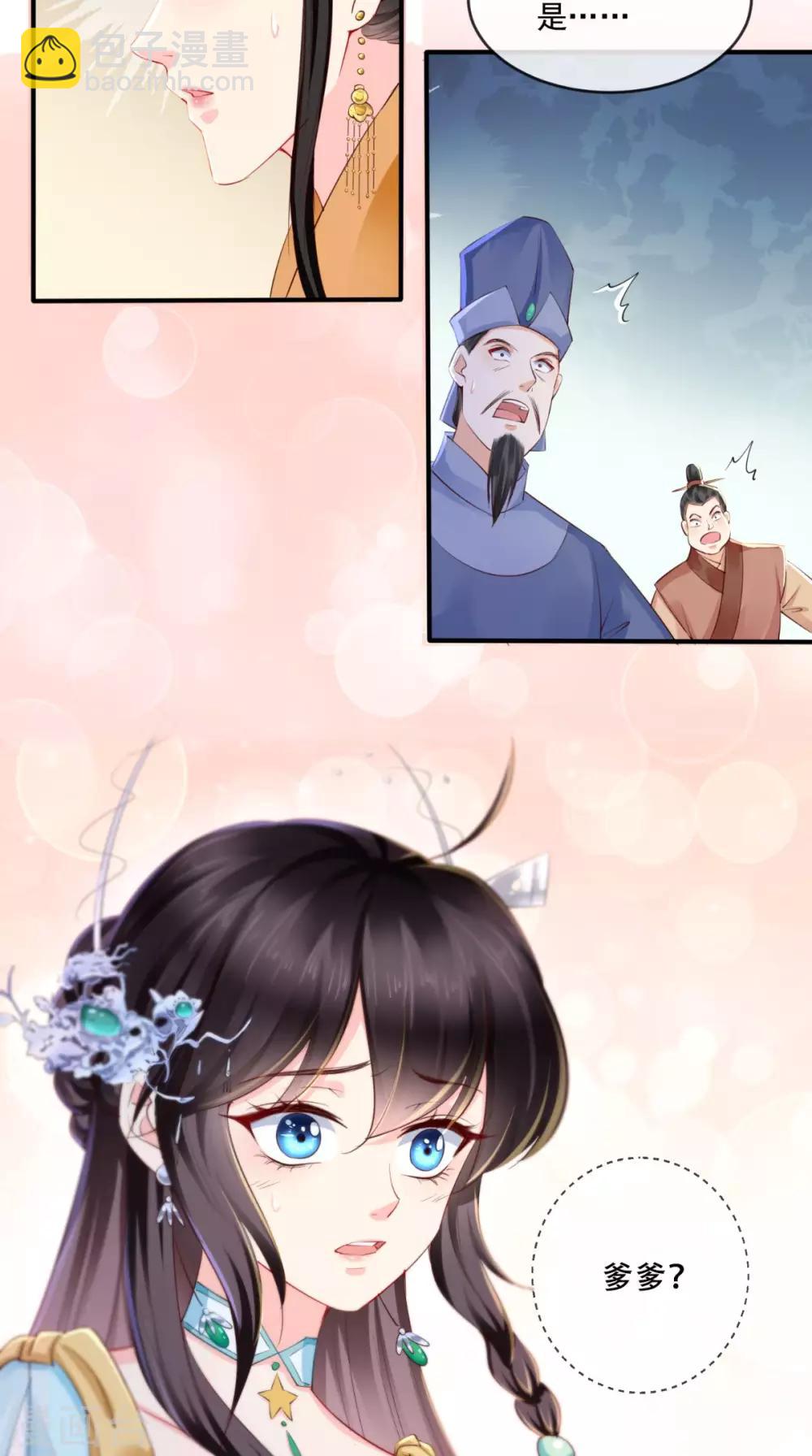 癡傻毒妃不好惹 - 第21話 郡主之名 - 1