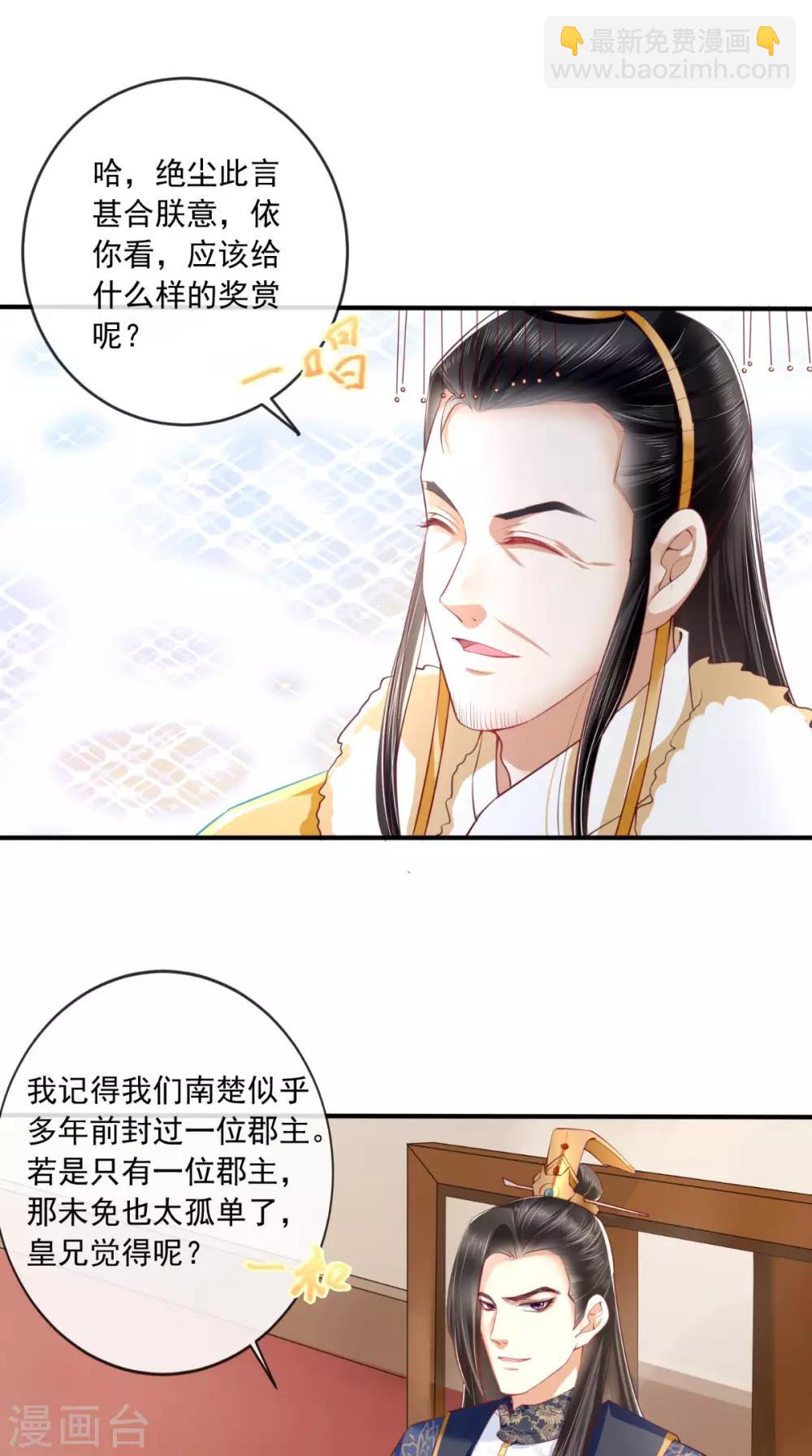 癡傻毒妃不好惹 - 第21話 郡主之名 - 2