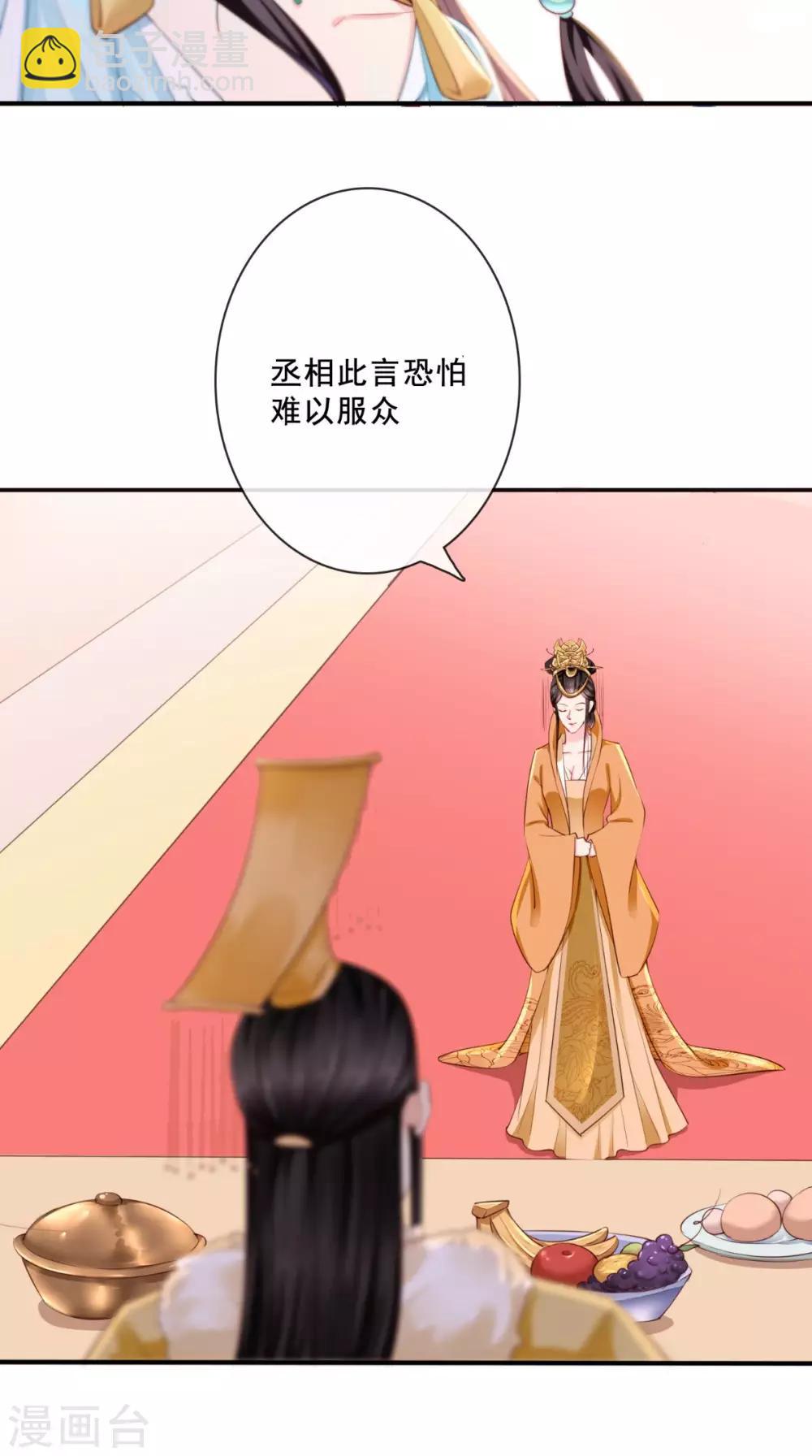 癡傻毒妃不好惹 - 第21話 郡主之名 - 2