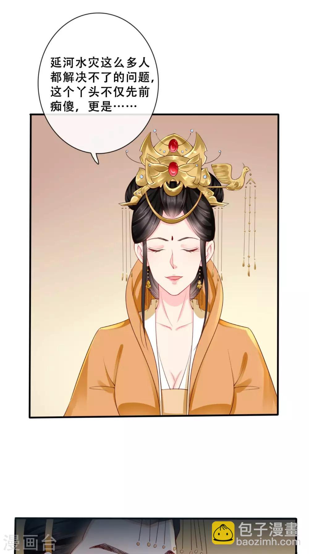 癡傻毒妃不好惹 - 第21話 郡主之名 - 3