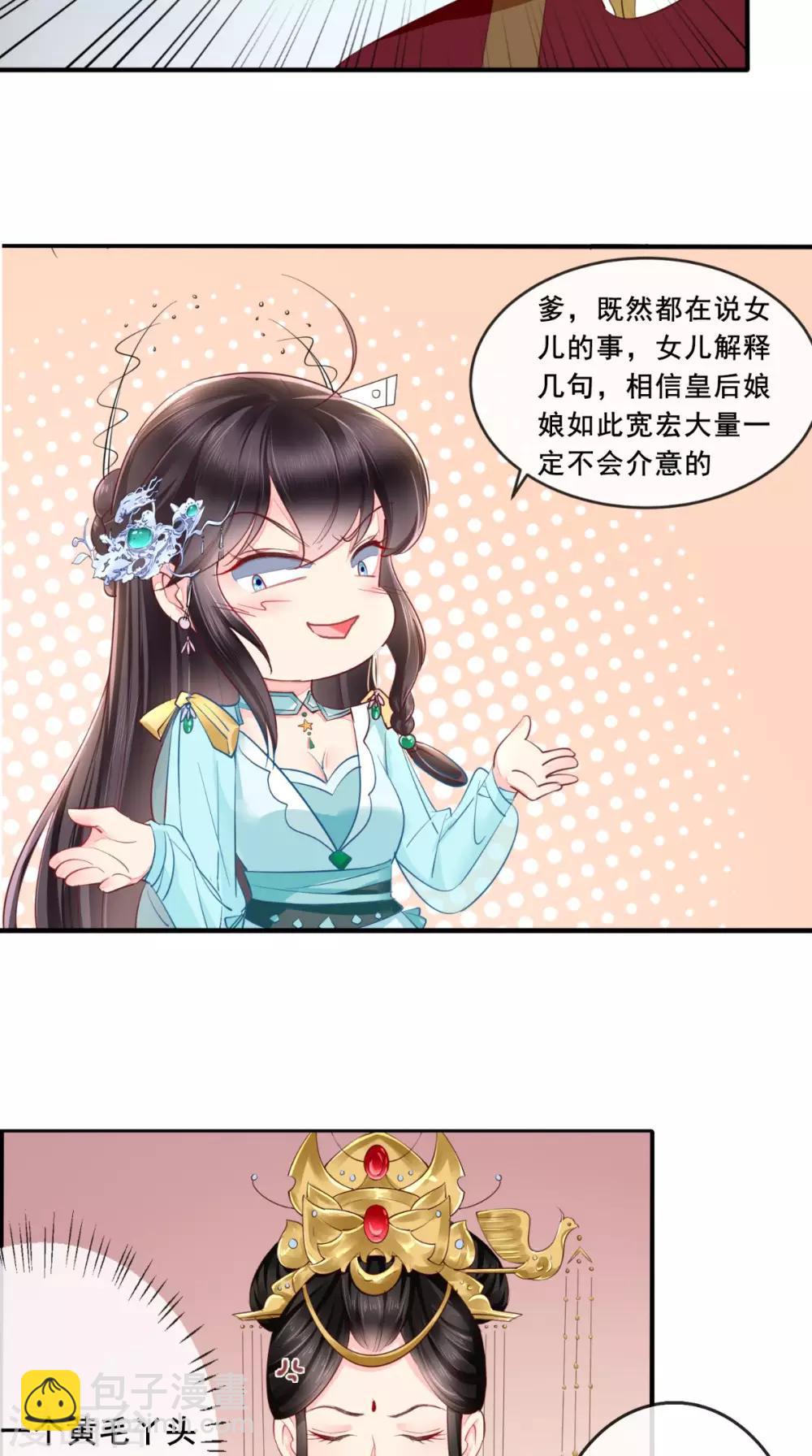 癡傻毒妃不好惹 - 第21話 郡主之名 - 6