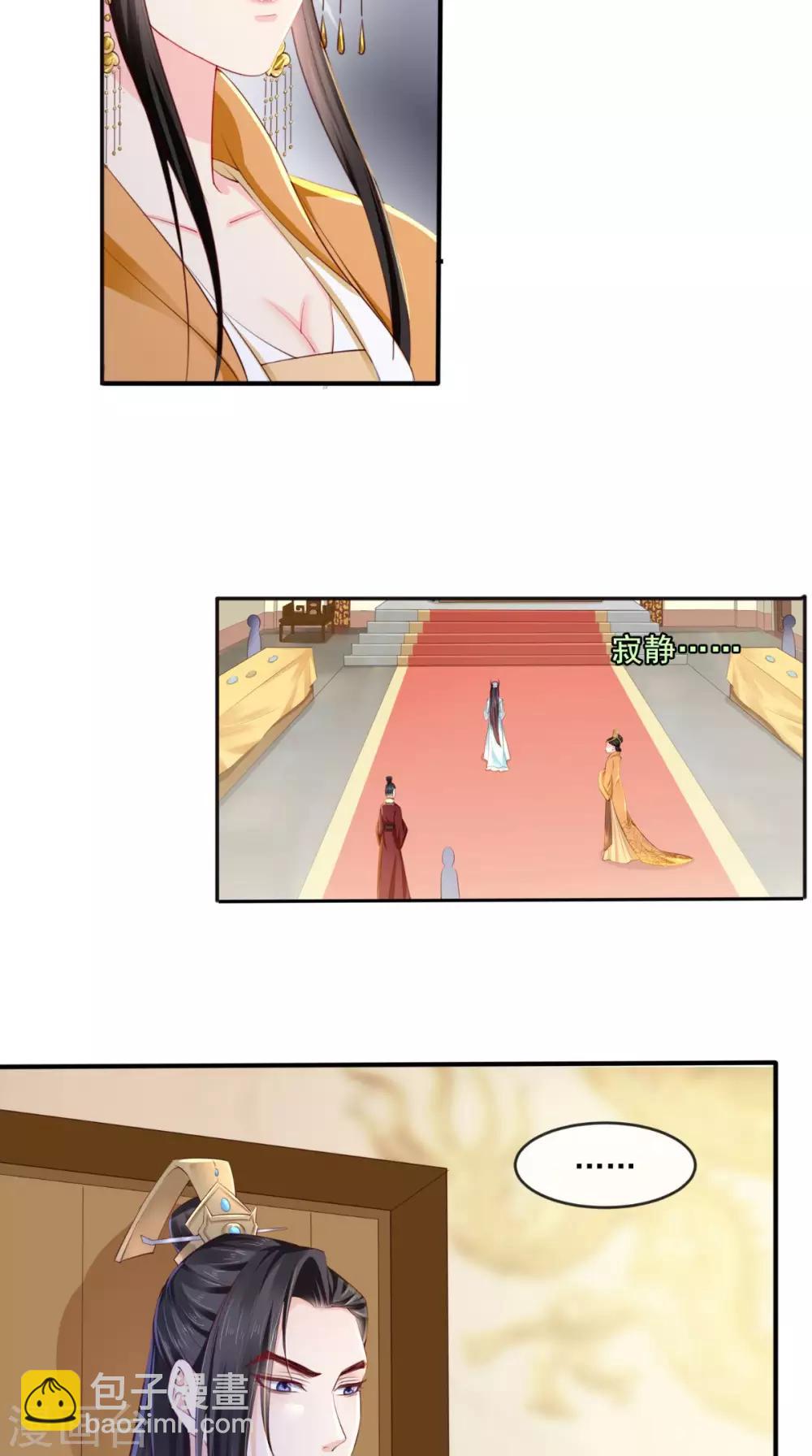 癡傻毒妃不好惹 - 第21話 郡主之名 - 4