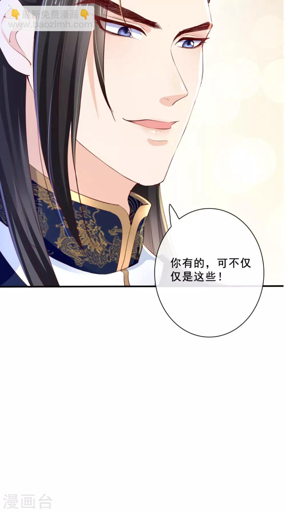 癡傻毒妃不好惹 - 第21話 郡主之名 - 2