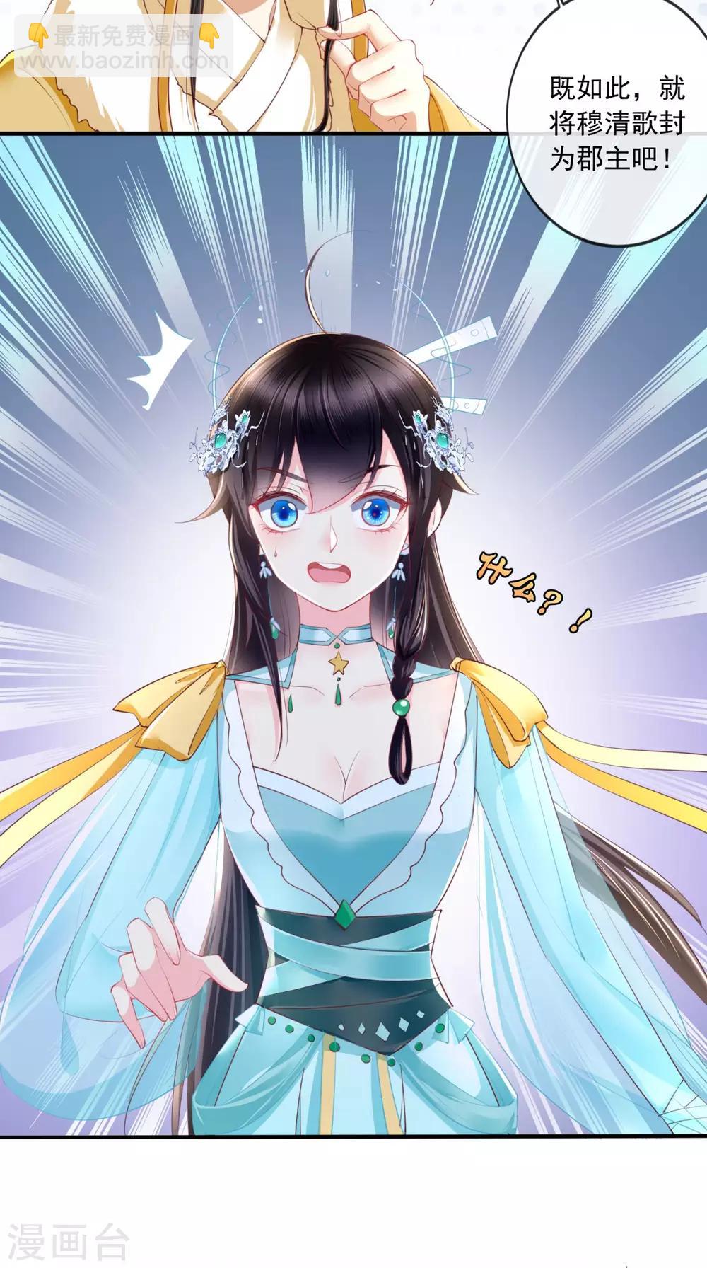 癡傻毒妃不好惹 - 第21話 郡主之名 - 4