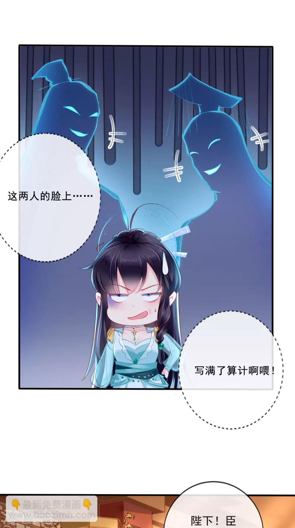 癡傻毒妃不好惹 - 第21話 郡主之名 - 6