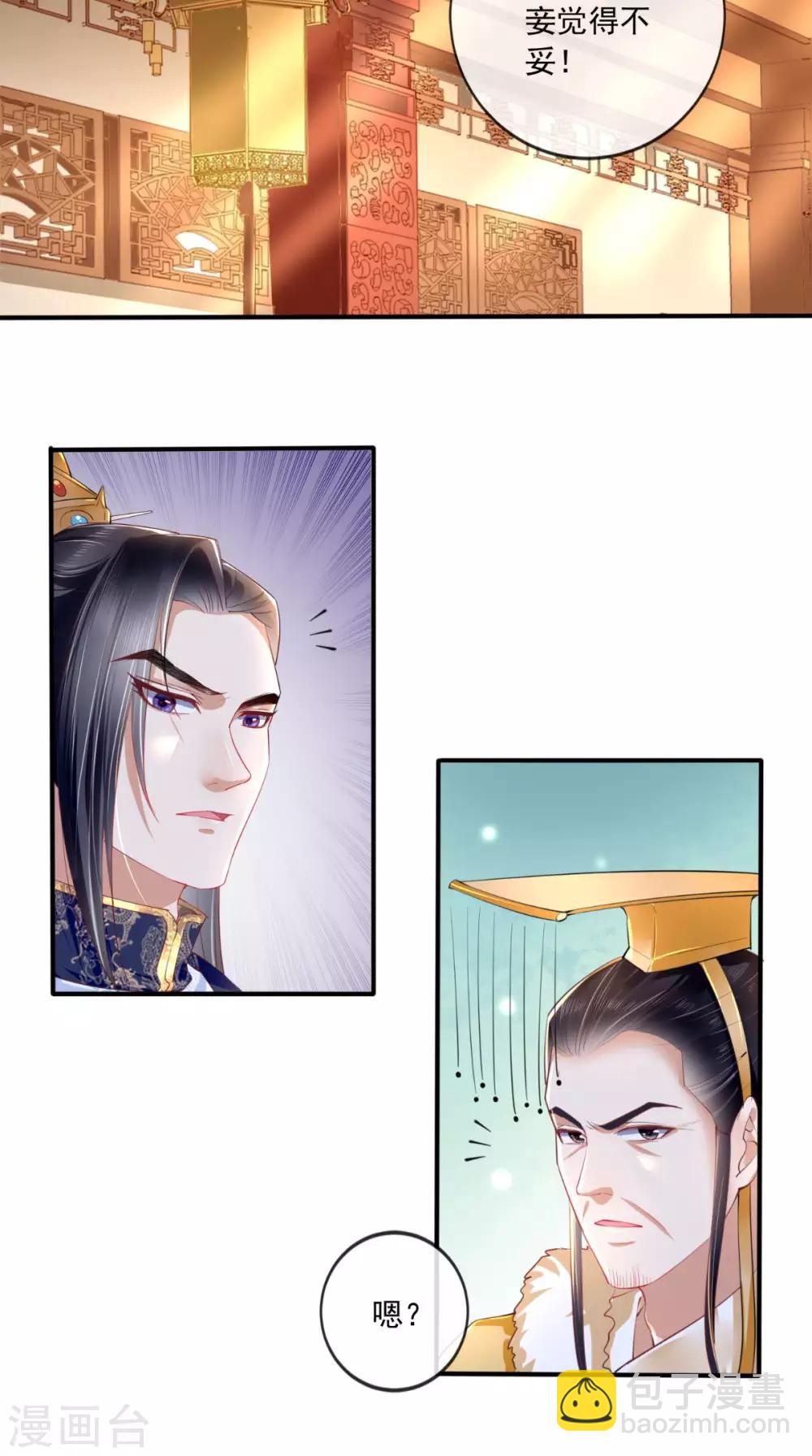 癡傻毒妃不好惹 - 第21話 郡主之名 - 1