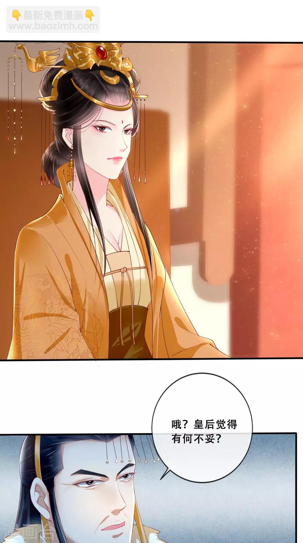 癡傻毒妃不好惹 - 第21話 郡主之名 - 2