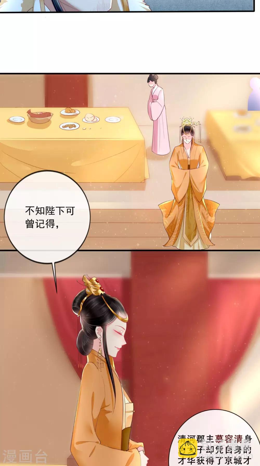 癡傻毒妃不好惹 - 第21話 郡主之名 - 3