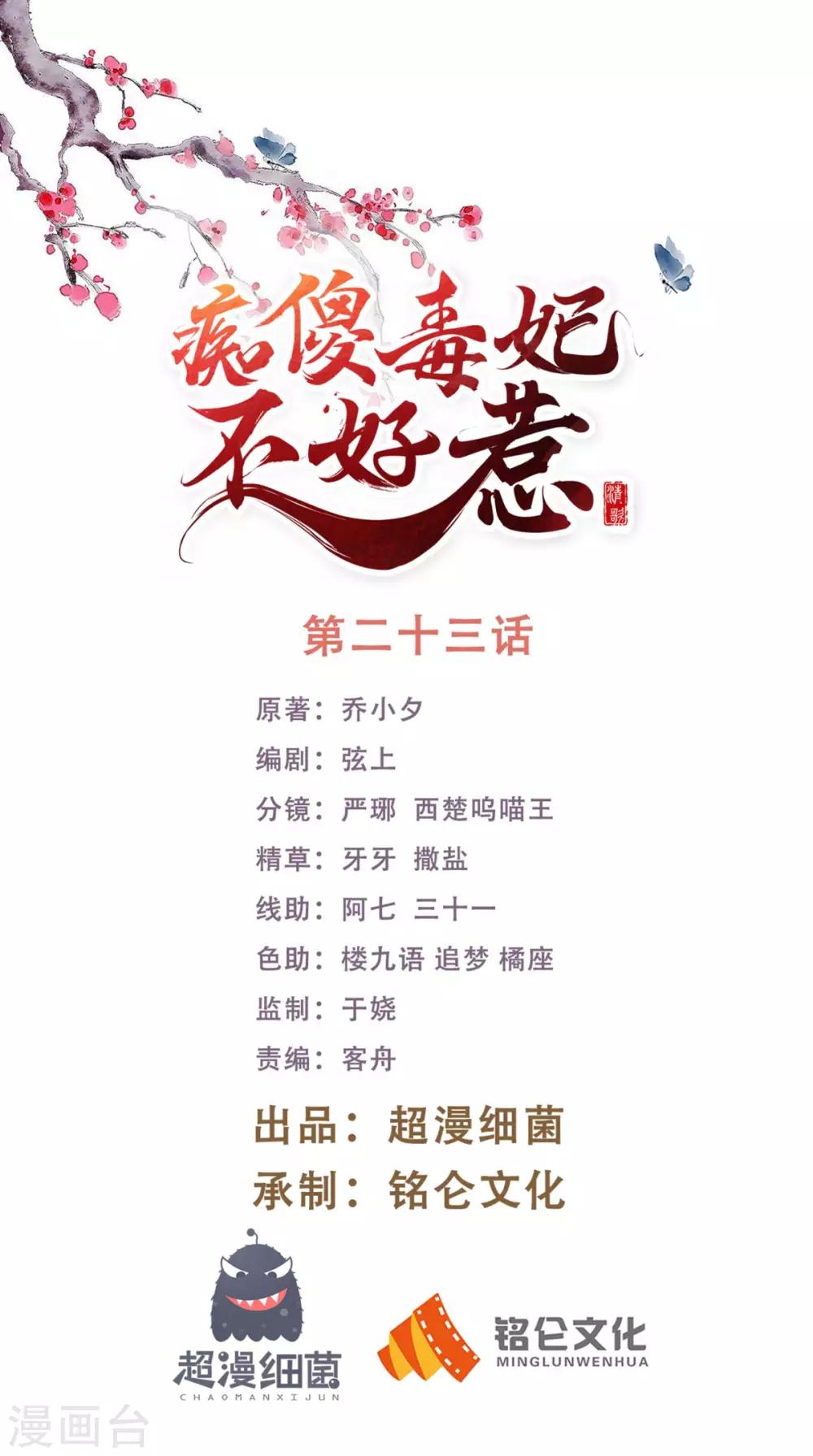 癡傻毒妃不好惹 - 第23話 戰神(1/2) - 1