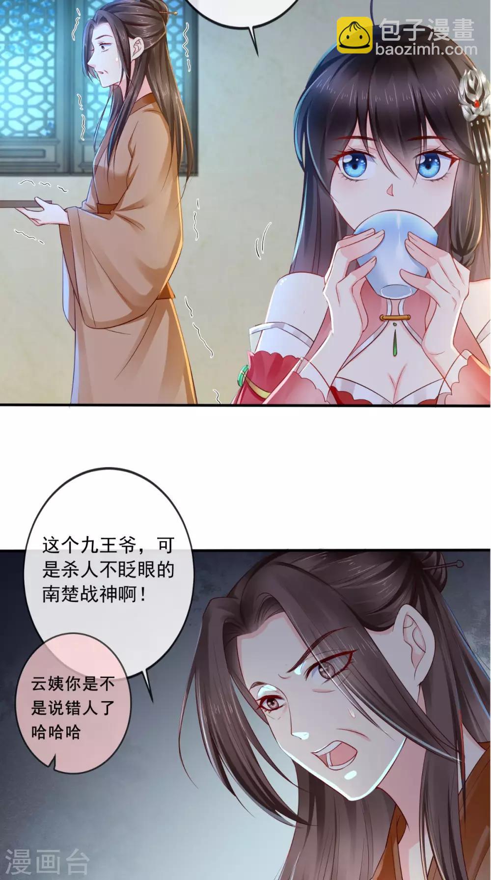 癡傻毒妃不好惹 - 第23話 戰神(1/2) - 4