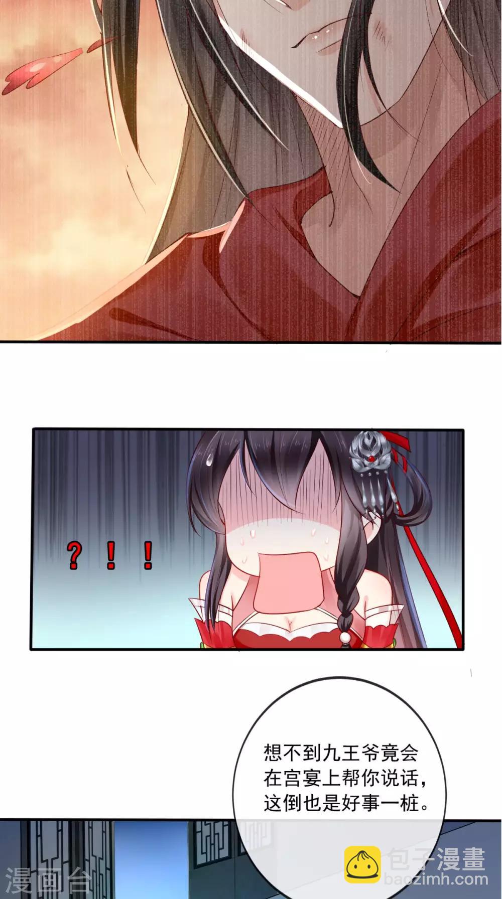 癡傻毒妃不好惹 - 第23話 戰神(1/2) - 7