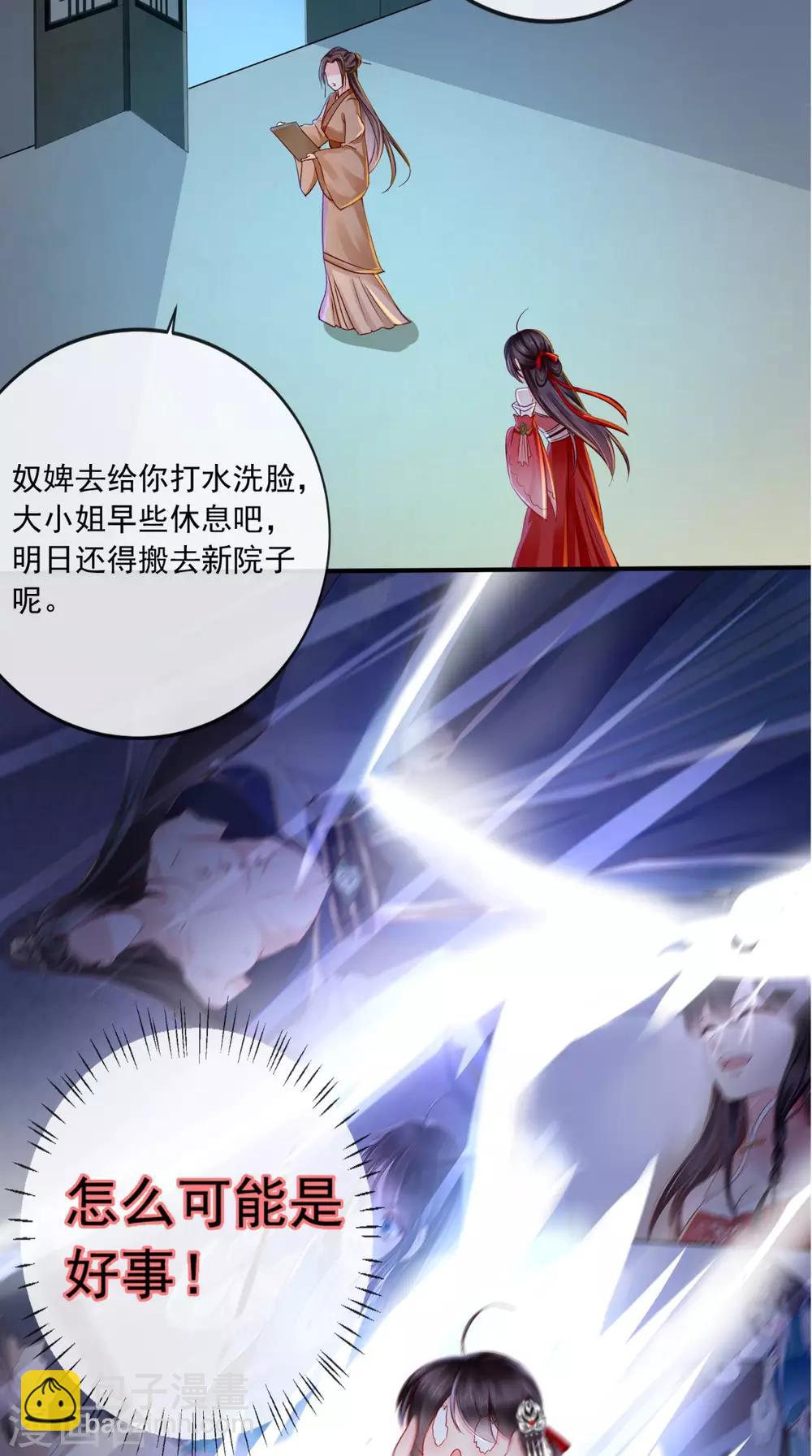 癡傻毒妃不好惹 - 第23話 戰神(1/2) - 8