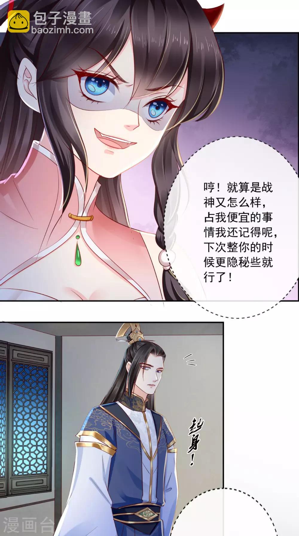 癡傻毒妃不好惹 - 第23話 戰神(1/2) - 1