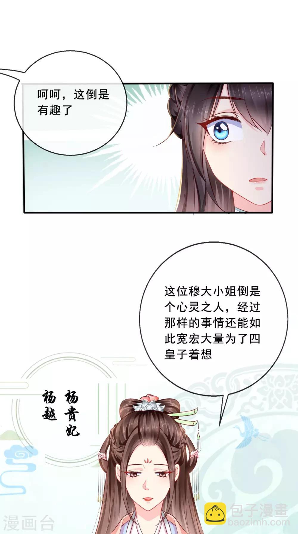 癡傻毒妃不好惹 - 第23話 戰神(1/2) - 8