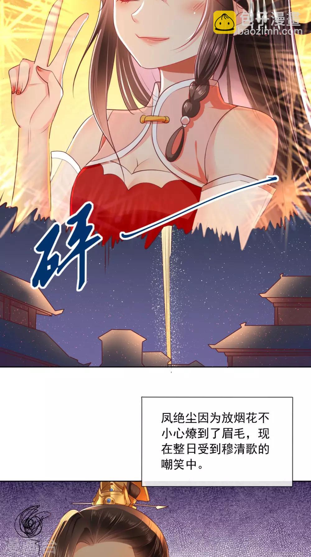 癡傻毒妃不好惹 - 新年番外 - 4