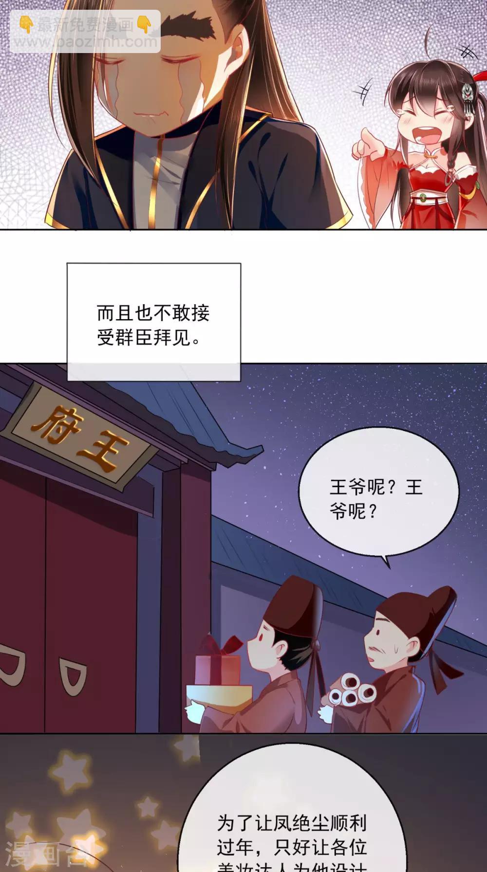 癡傻毒妃不好惹 - 新年番外 - 1