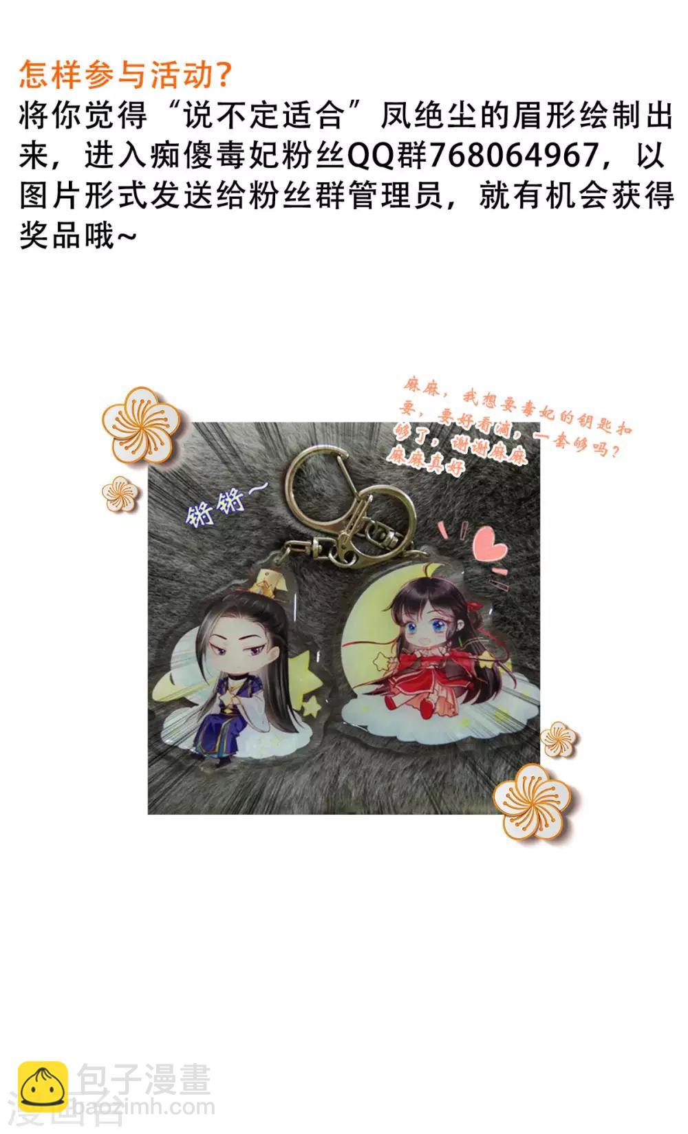 癡傻毒妃不好惹 - 新年番外 - 3