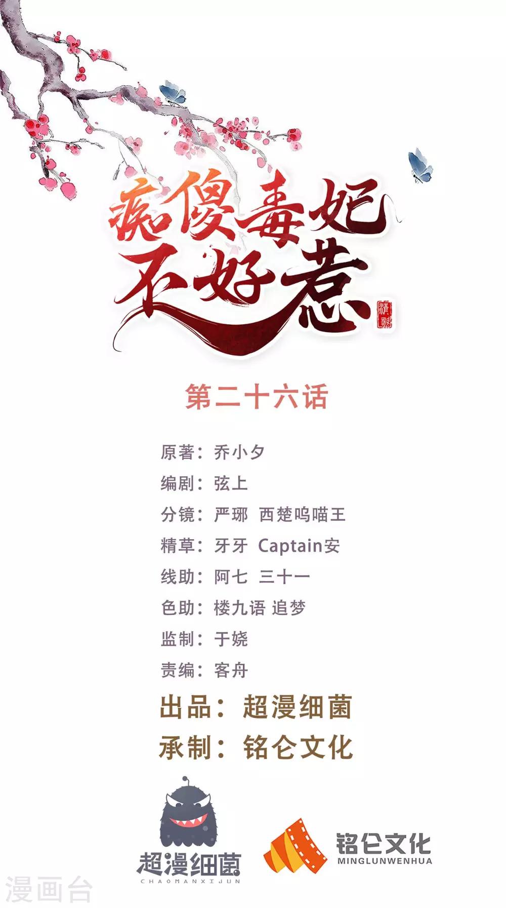 癡傻毒妃不好惹 - 第26話 爹爹會保護你 - 1