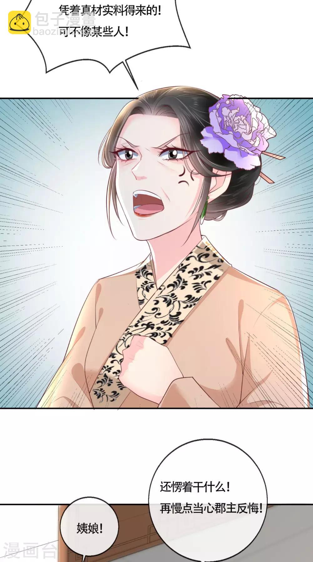 癡傻毒妃不好惹 - 第26話 爹爹會保護你 - 2