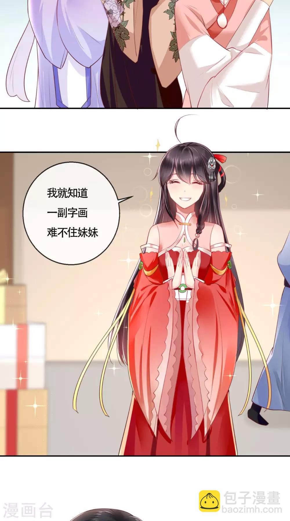 癡傻毒妃不好惹 - 第26話 爹爹會保護你 - 6