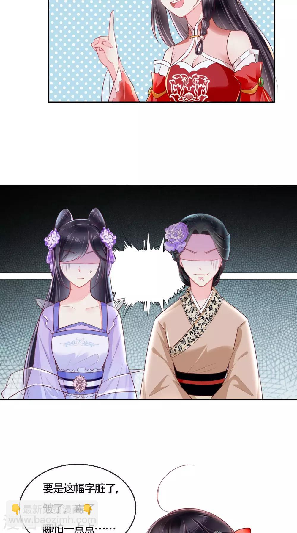 癡傻毒妃不好惹 - 第26話 爹爹會保護你 - 8