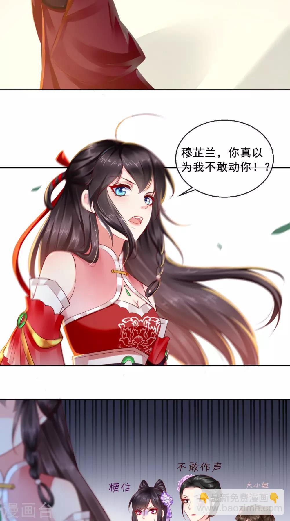 癡傻毒妃不好惹 - 第26話 爹爹會保護你 - 6