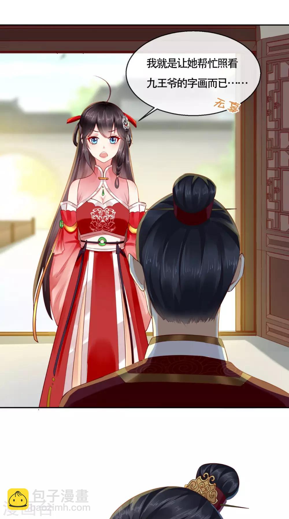 癡傻毒妃不好惹 - 第26話 爹爹會保護你 - 1