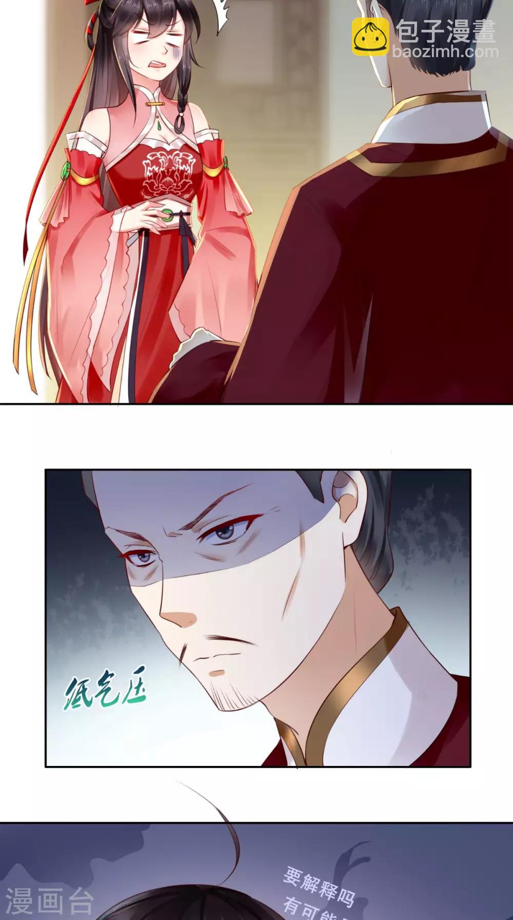 癡傻毒妃不好惹 - 第26話 爹爹會保護你 - 4